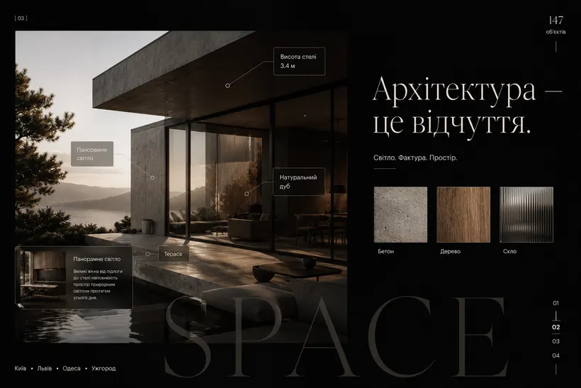 Концепт сайту Space — Архітектура